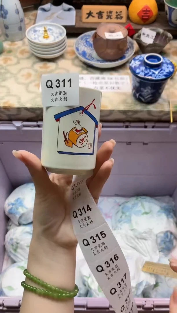 瓷器有**烦    Q311