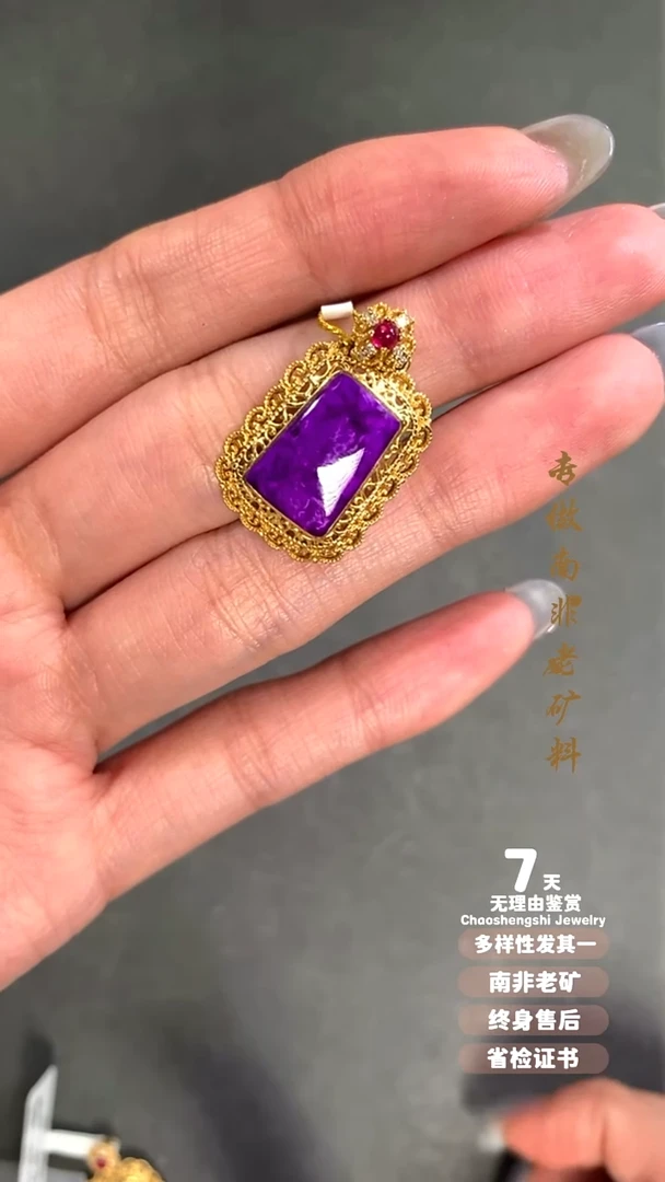 18K金镶嵌苏纪石（舒俱来）吊坠(不含链)1S