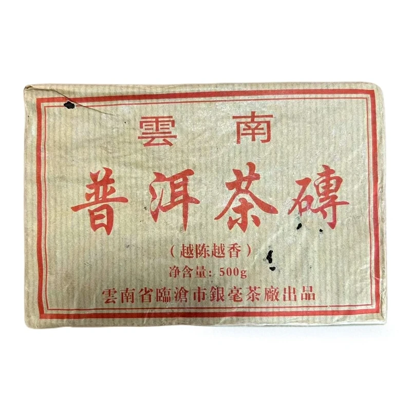 【百年庆昌】2005年 临沧银毫茶厂砖 普洱生茶 500g/砖