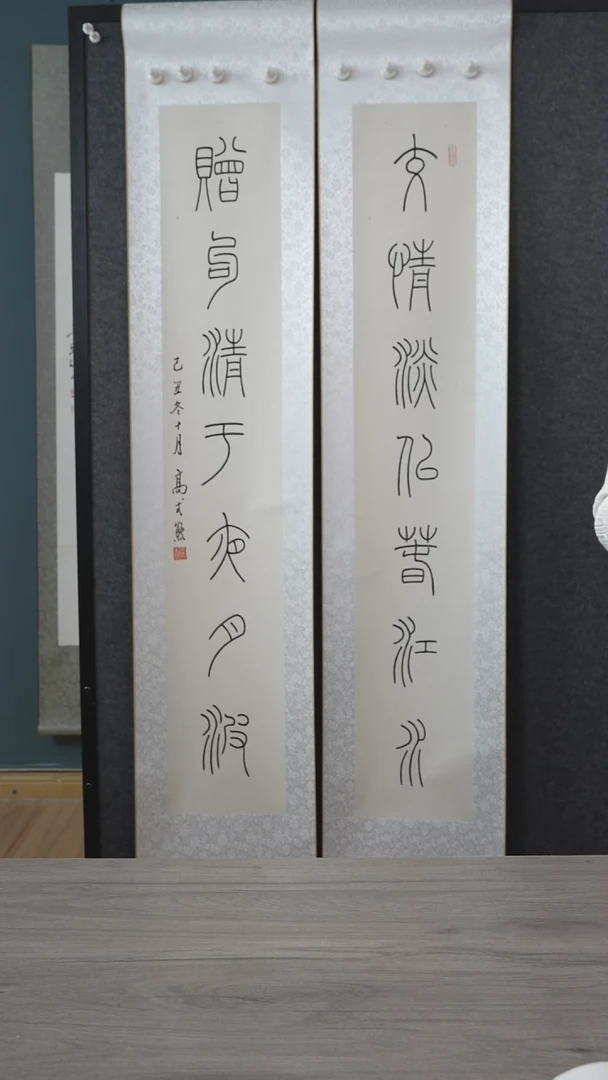 书法卫*高sx老师 交情淡似春江水，赠句清于夜月波 对联 立轴