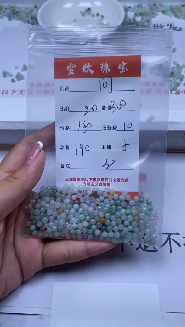 翡翠未镶嵌颈饰问****程雪欣散珠定制diy