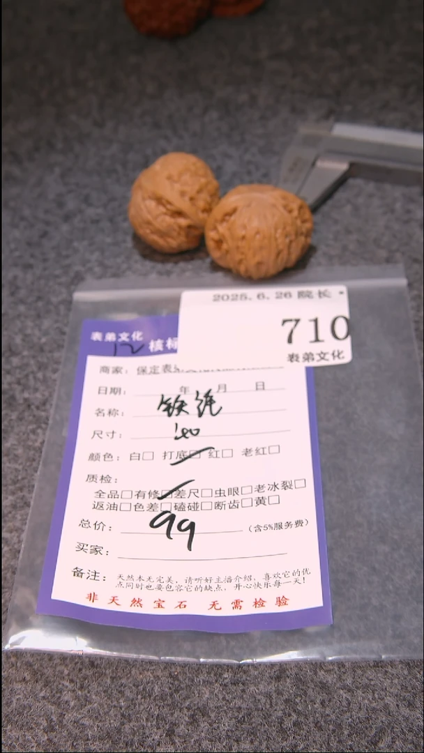 文玩核桃把件刘*鹏铁锤710表弟文化