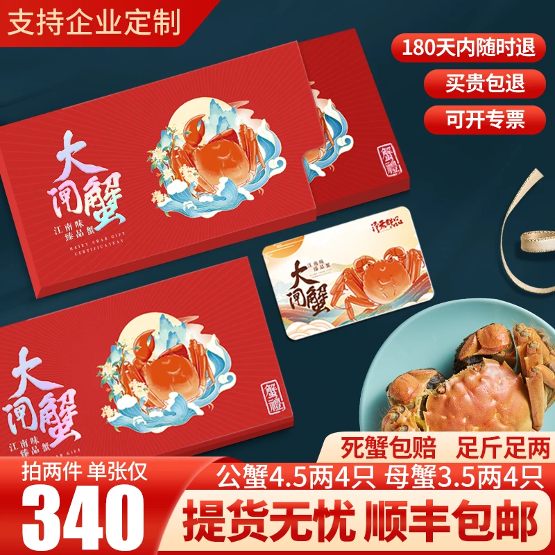 公蟹4.5两+母蟹3.5两8只大闸蟹礼券1388型提货卡中秋螃蟹礼品券