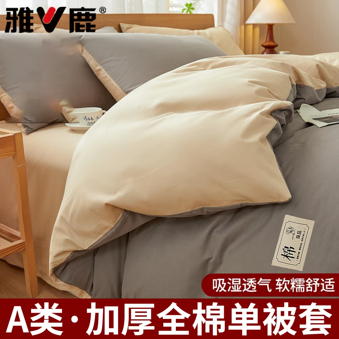 雅鹿全棉被套单件纯棉被罩150x200学生宿舍单人被罩套被单被芯套