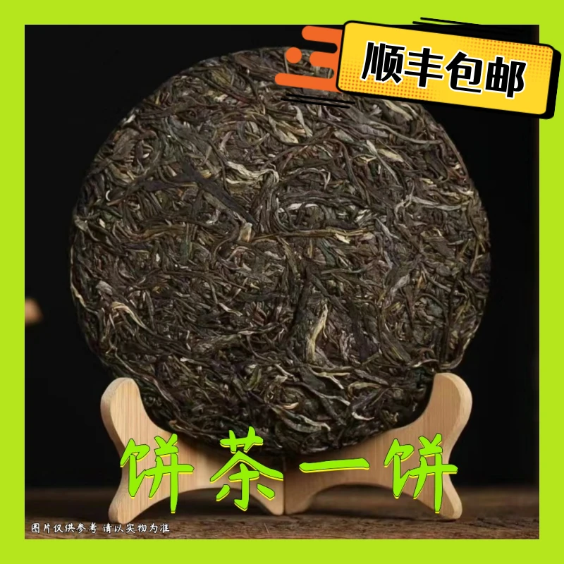 6-7【A-D39】福利-24年邦盖山春生茶单饼357g