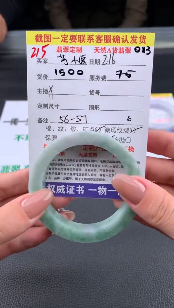 【闪购商品】定制翡翠未镶嵌215#手镯定制链接