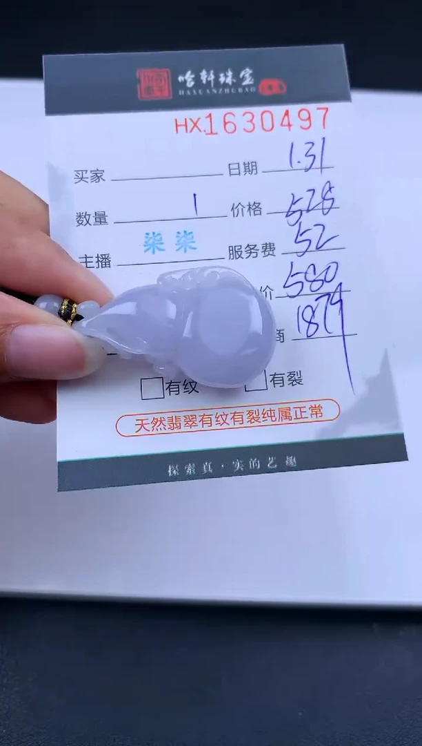 【闪购商品】翡翠挂件未镶嵌哈轩 挂件1