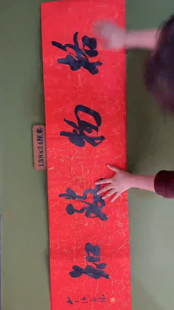 书法书法 张若鸿 尺寸138cm*34cm