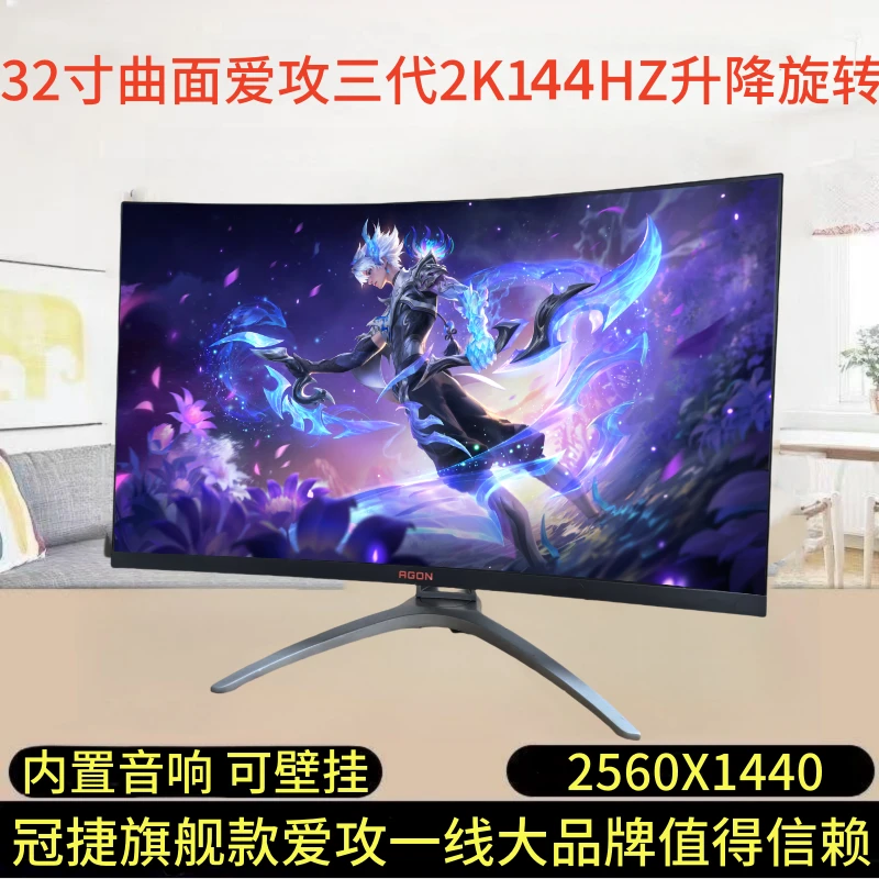9新 AOC 32寸爱攻三代曲面无边框2K155HZ升降旋内置音箱电竞吃鸡