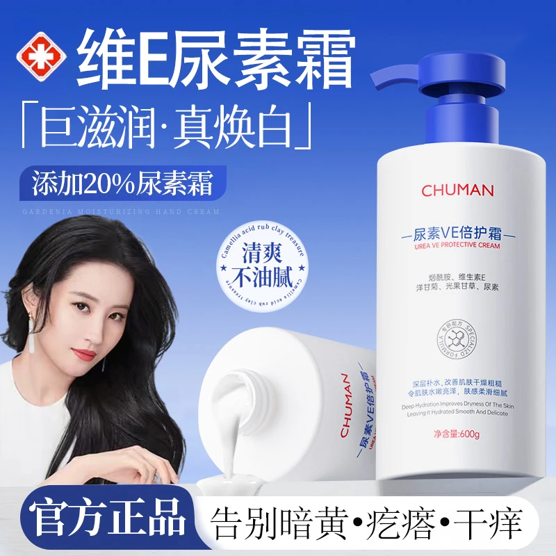 【官方正品】20%维E尿素霜身体乳保湿补水去黄提亮止痒防脱皮去角质
