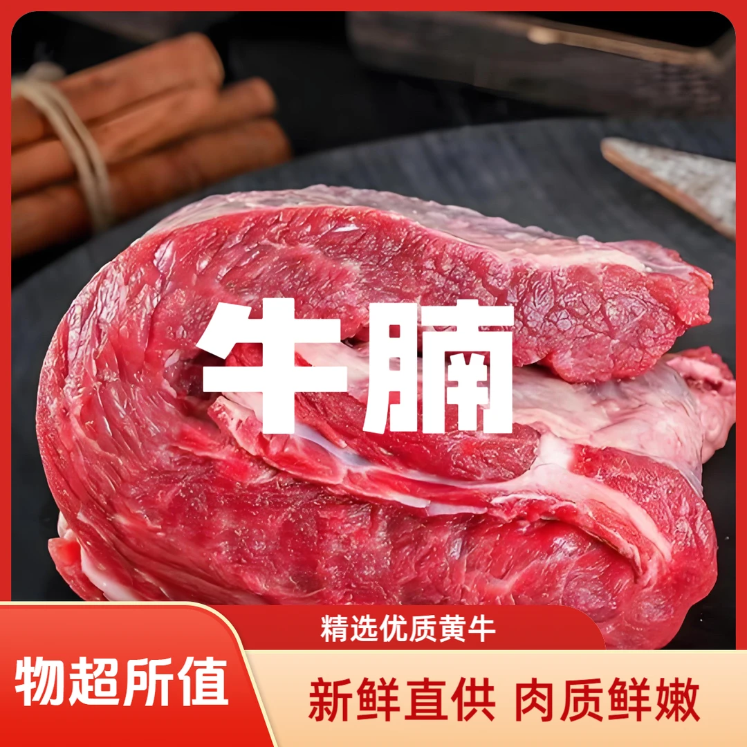 【牛腩3-5斤】潮汕牛腩奶香四溢