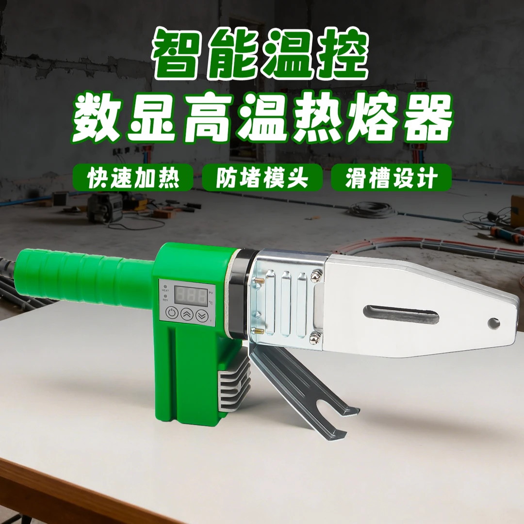 升级款大功率热熔器水电工程管道水管热熔机家用焊接防烫接口对接