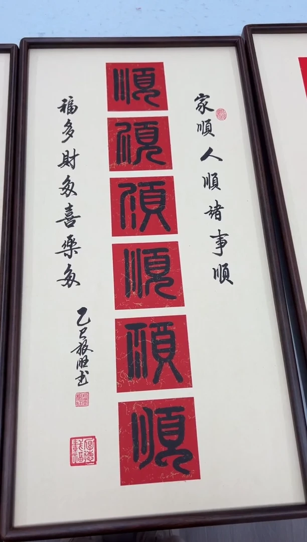 书法《六顺》（实木画框）68*35卢老师亲笔书法字画作品