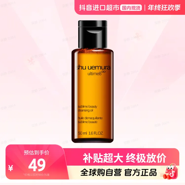 【国内现货】植村秀正品新臻萃养肤洁颜油50ml卸妆油中样【h】