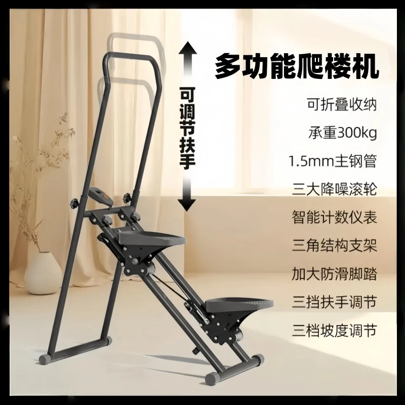 多功能室内健身爬楼机家用运动健身器材折叠健身登山机踏步小型机