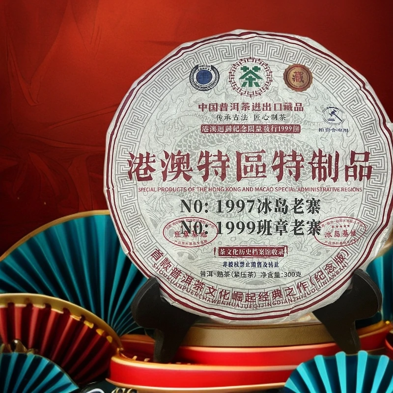 港澳97年99年老班章冰岛300克普洱熟茶云南七子饼源头普洱茶