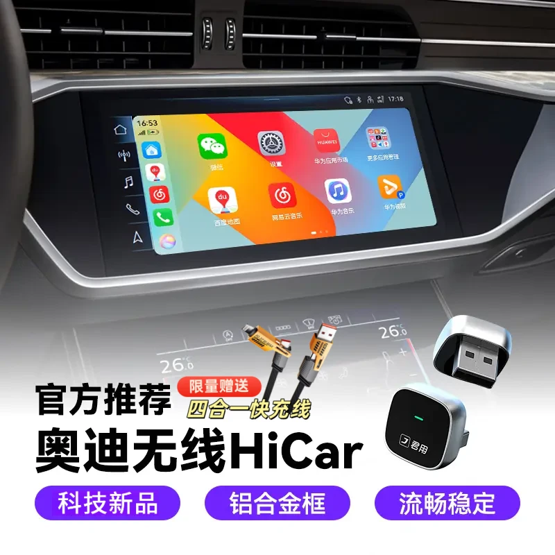 【新款迷你款】奥迪无线华为HiCar车载互联盒适合苹果CarPlay转换