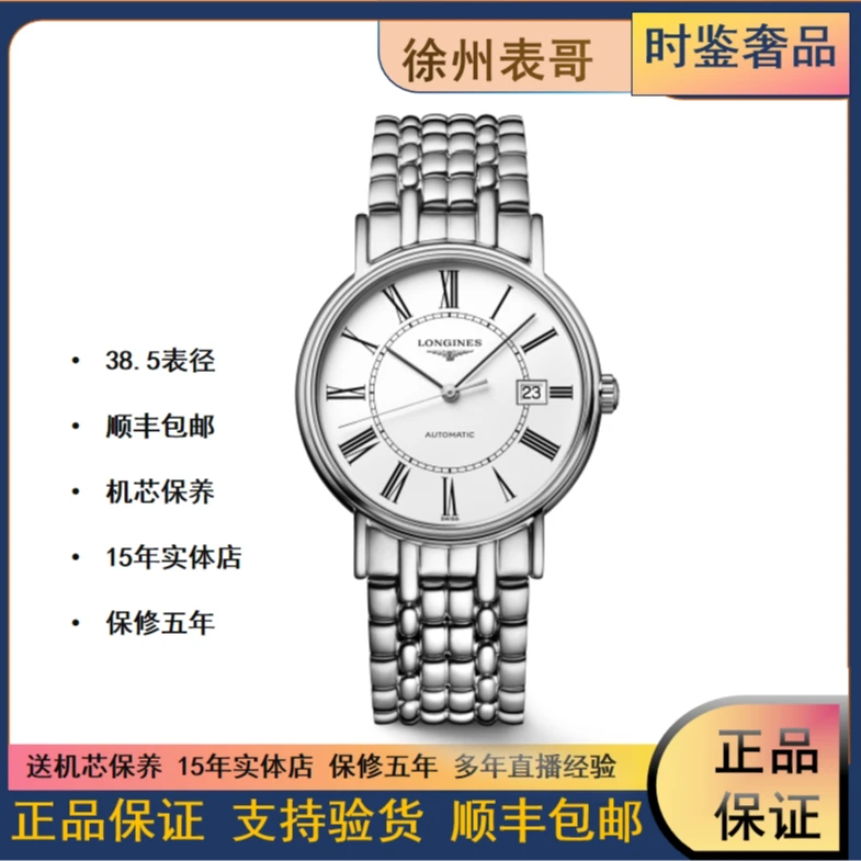 99新 Longines/浪琴 瑰丽/公价12000元/L4.921.4.11.6/表径38.5