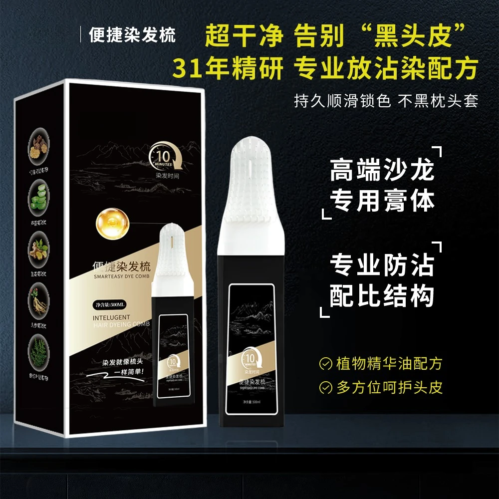 【买1送1到手2盒】便捷染发梳（植物调理型）盖白发染发膏植感染发膏