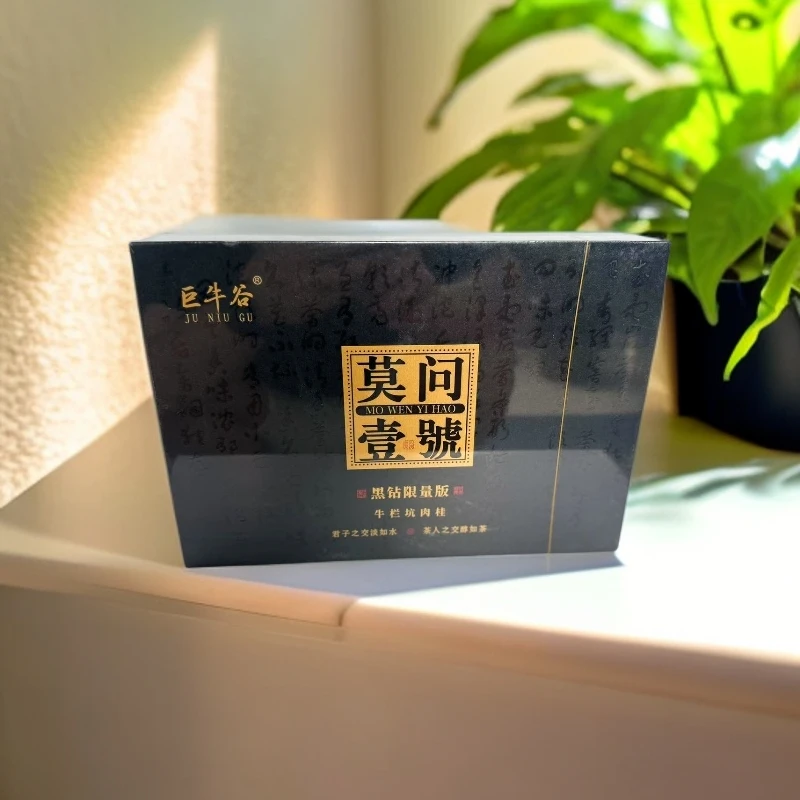 武夷岩茶 巨牛谷---莫问壹号 黑6泡