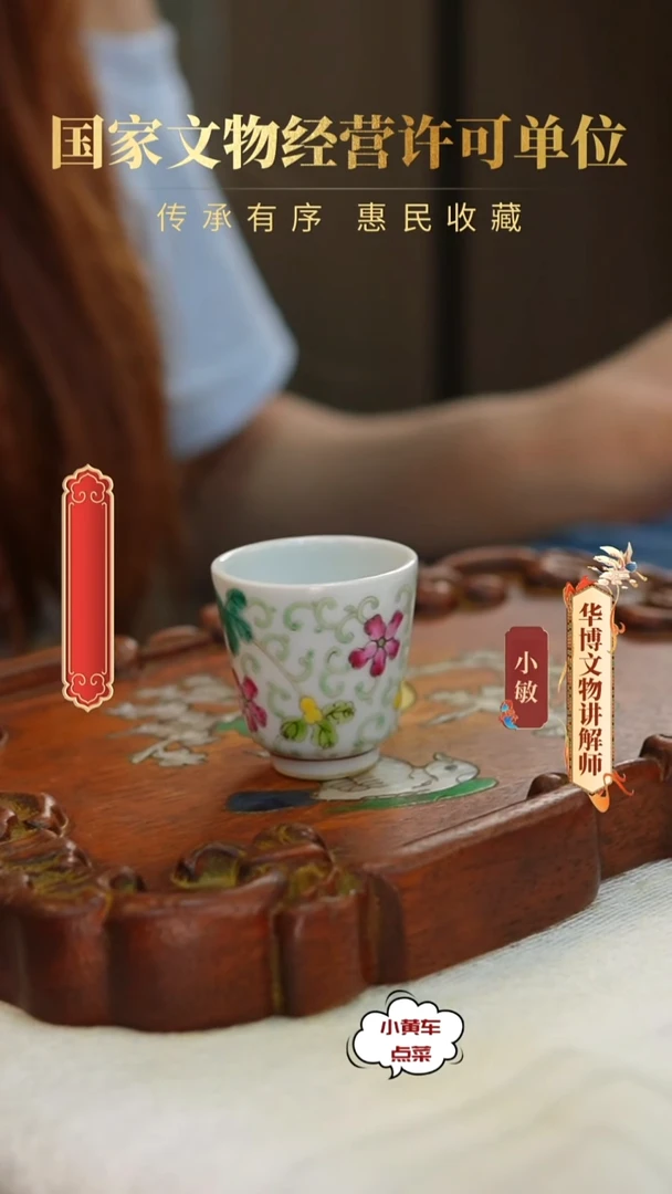 清杯25粉彩缠枝莲花卉铃铛杯