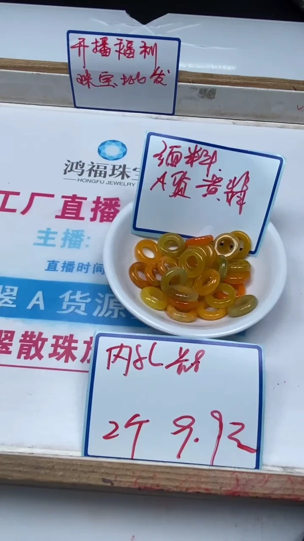 翡翠散珠A1526 黄翡跑环（内径8+mm）2个9.9元