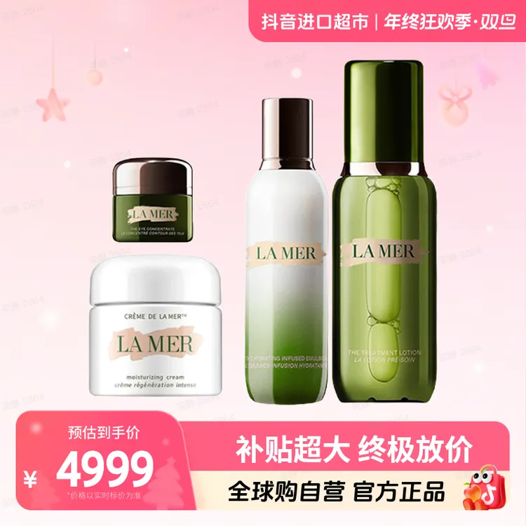 【自营】LAMER海蓝之谜精选护肤组合150ml+125ml+60ml+15ml
