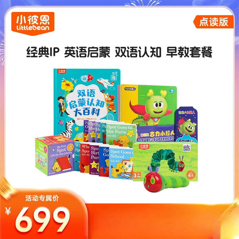 【小彼恩】经典IP 英语启蒙 双语认知 早教套餐699