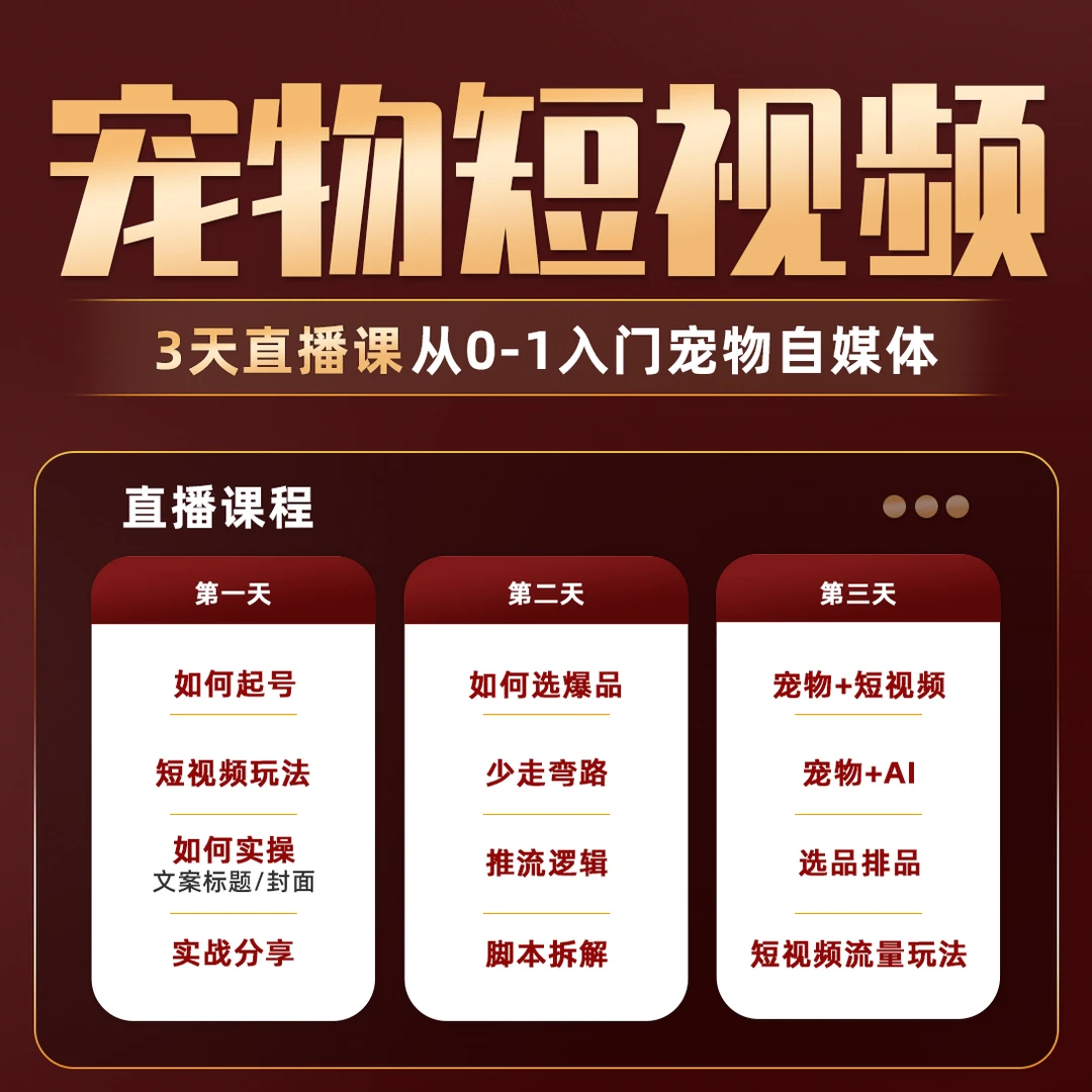 {宁}小白如何入行宠物赛道n