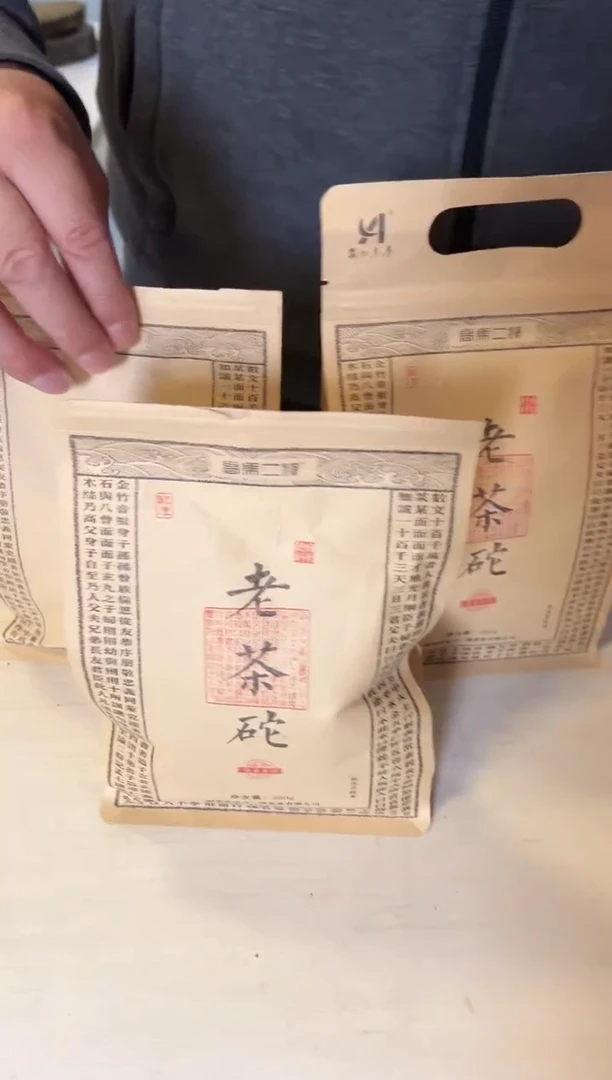 高马二溪2008年纸袋老茶砣250克（三袋）