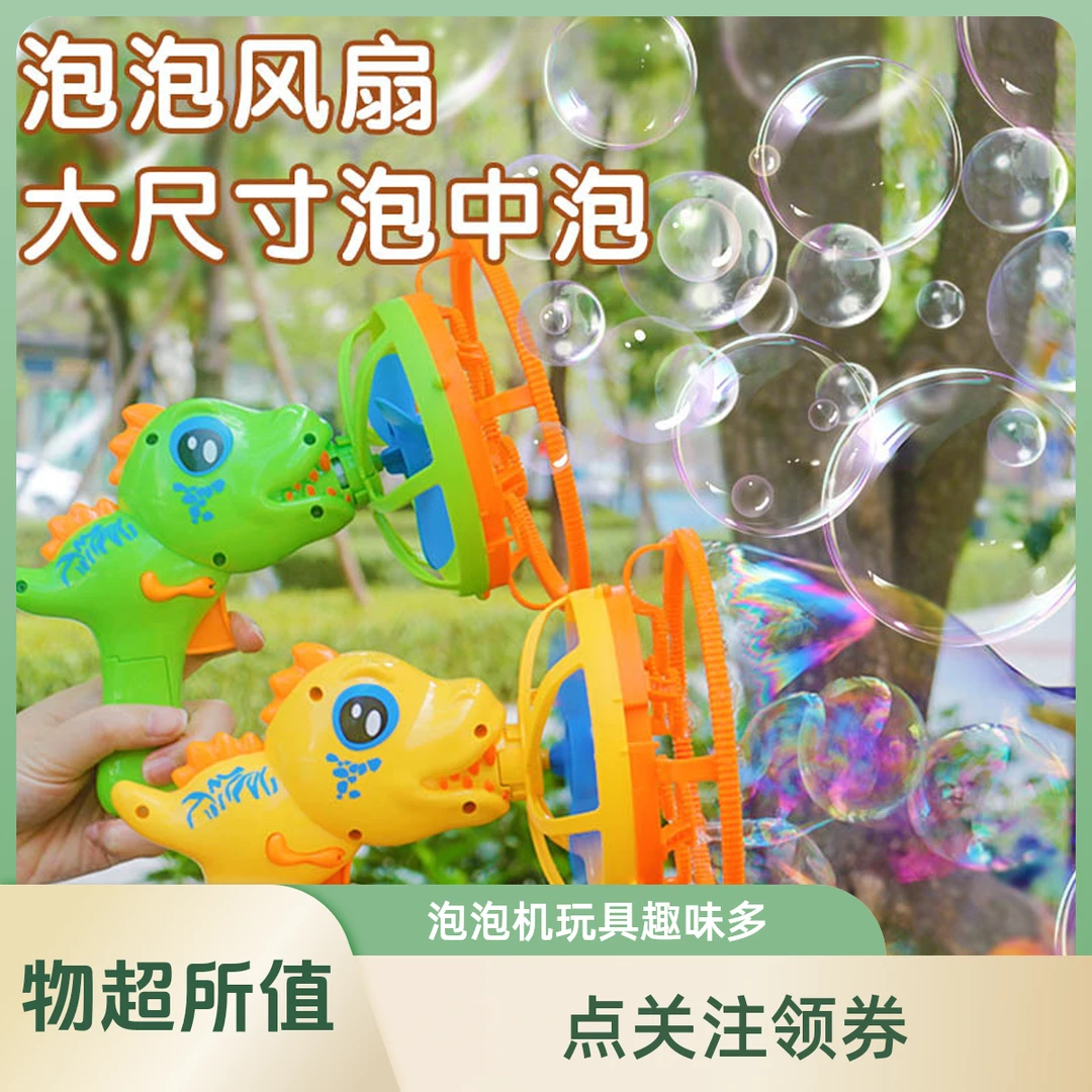 泡中泡恐龙泡泡机风扇电动风车沙滩公园玩具儿童