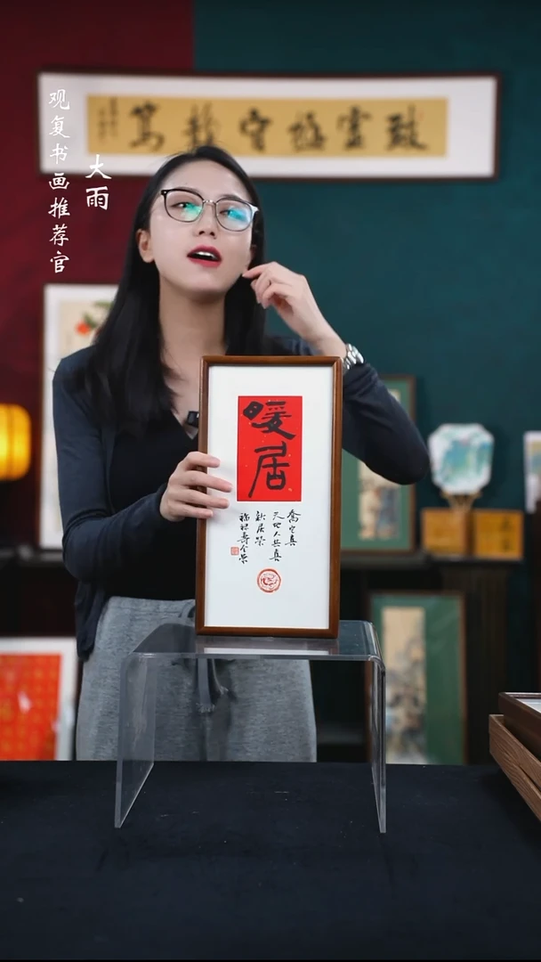 书法姜洪明-暖居--18*35长款摆台核桃木