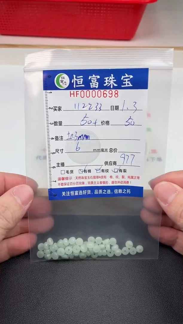 散珠翡翠1****3算盘珠卡6mm毫米左右698