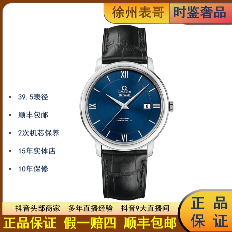 99新 Omega/欧米茄 全/小碟飞/公价28500元/424.13.40.20.03.001