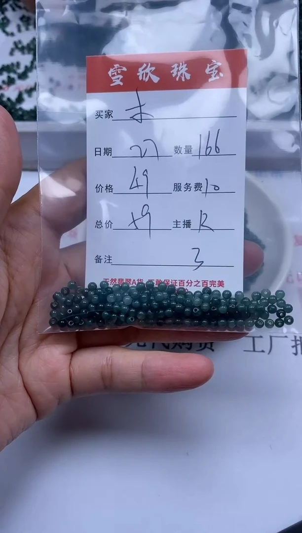 【闪购商品】定制翡翠未镶嵌雪欣散珠定制diy