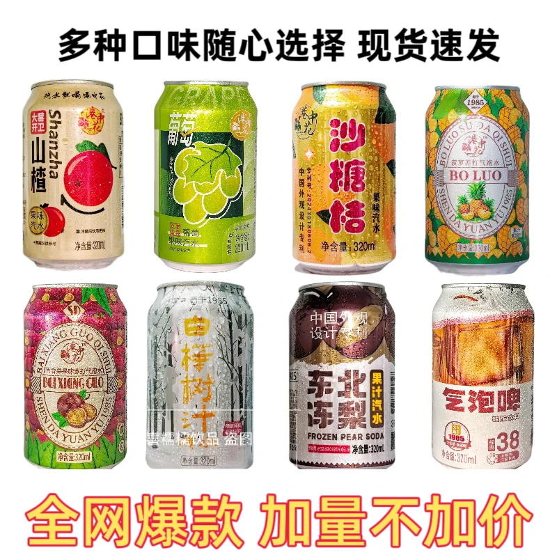 白桦树汁味听装冻梨葡萄味气泡水菠萝山楂适合办公室宿舍夏日饮用