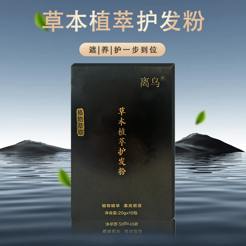 草本植物遮盖白发边养边遮白发无化工添加染发养发植物养发粉