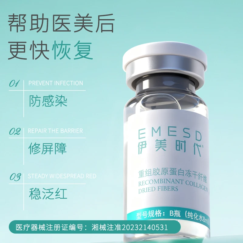 伊美时代重组胶原蛋白冻干纤维术后医用创面护理喷雾修屏障防感染