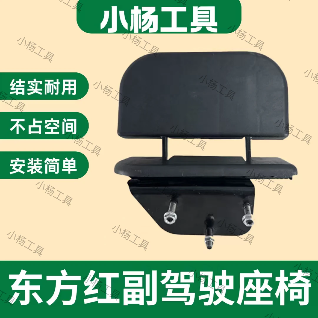 东方红副驾驶座椅折叠扶手改装通用型农用车副驾驶座椅（一个）