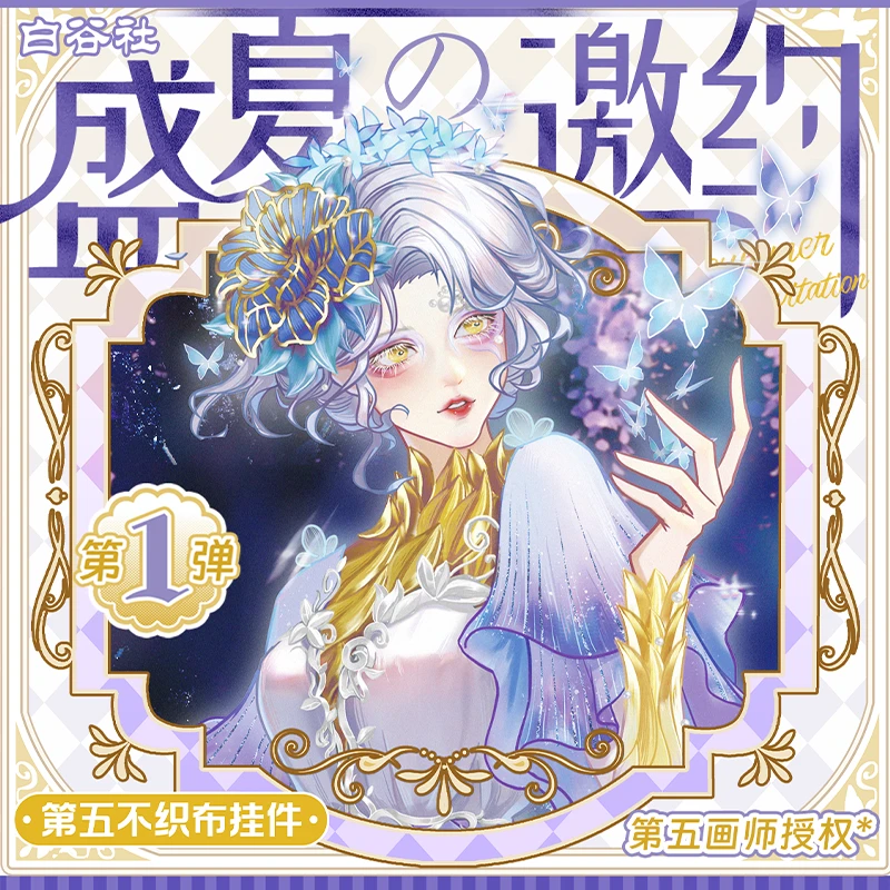 【白谷社不织布】白谷社盛夏邀约不织布二创收藏盲袋{拍下默认代拆）