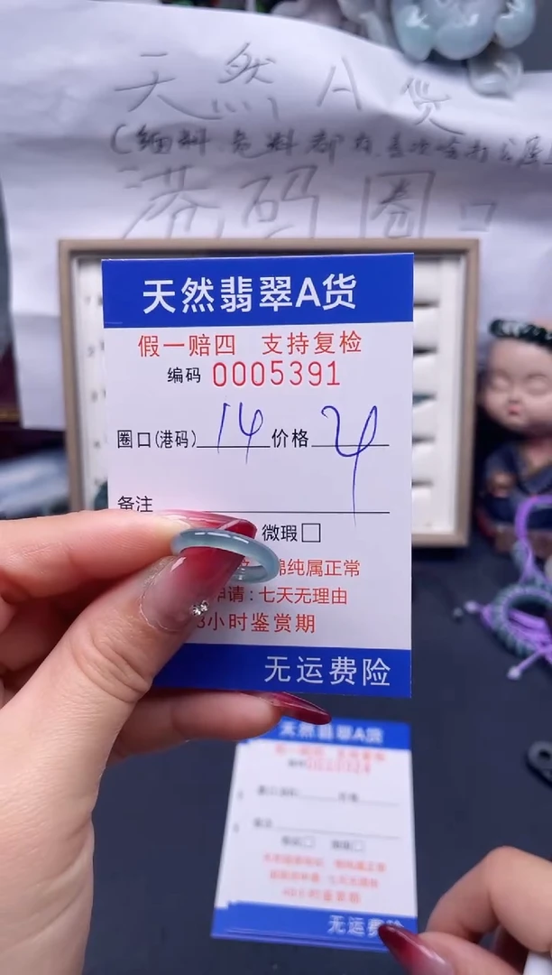 【闪购商品】翡翠戒指未镶嵌14*5391--