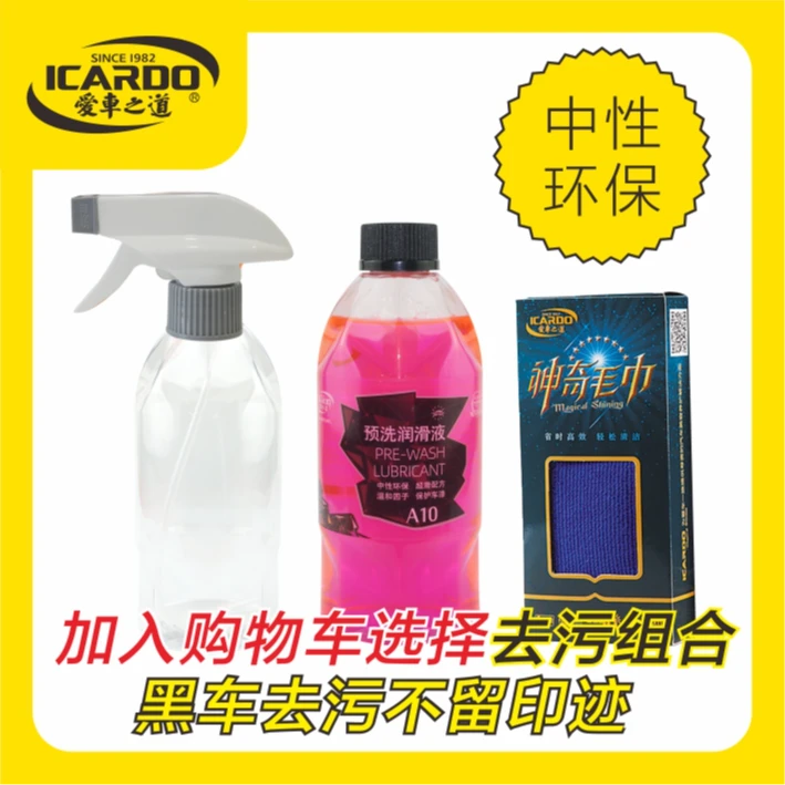 爱车之道黑车去污神器黑车白车通用去除氧化层光滑车身漆面清洗剂
