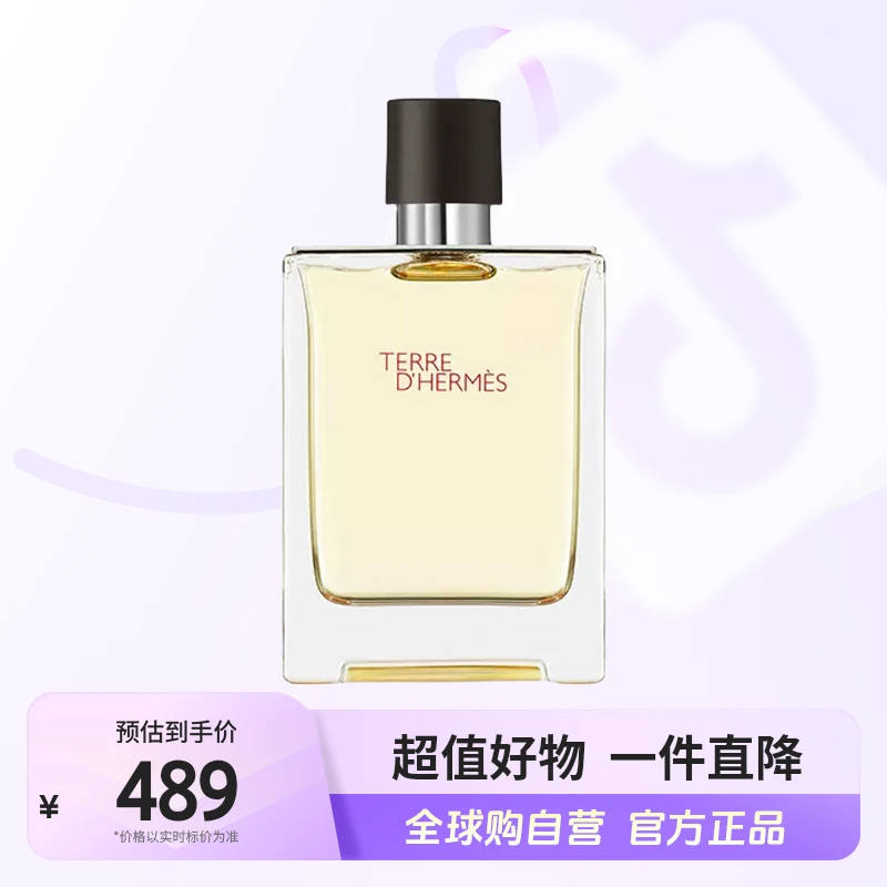 【自营】爱马仕Hermes 正品 大地香味男士香水EDT100ml 经典淡香