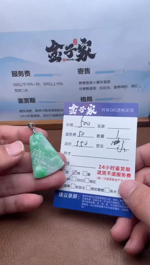 颈饰未镶嵌翡翠54911013196