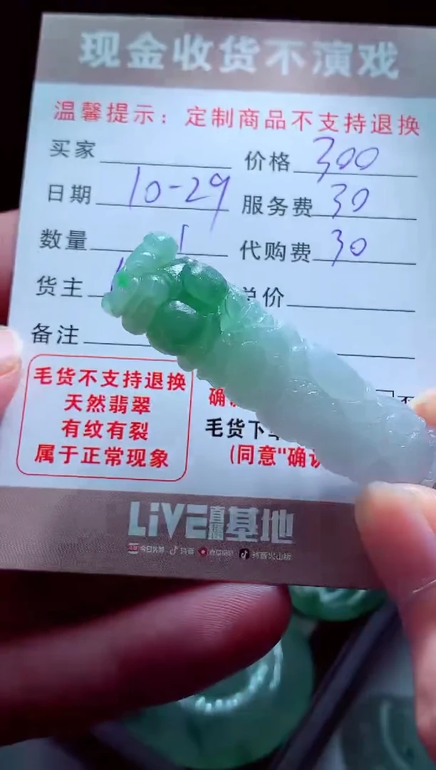 未镶嵌定制翡翠J*y翡翠毛货定制564765