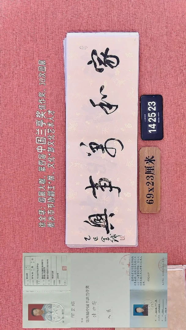 书法235         徐老师书法作品