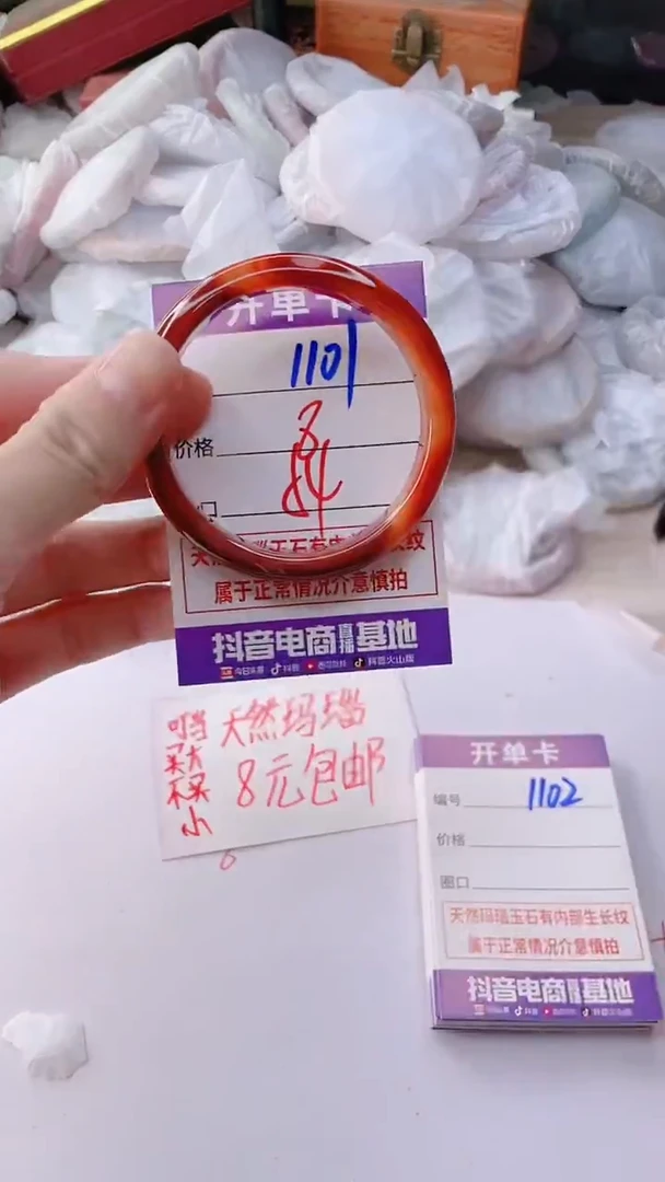 手镯玛瑙/玉髓未镶嵌1101