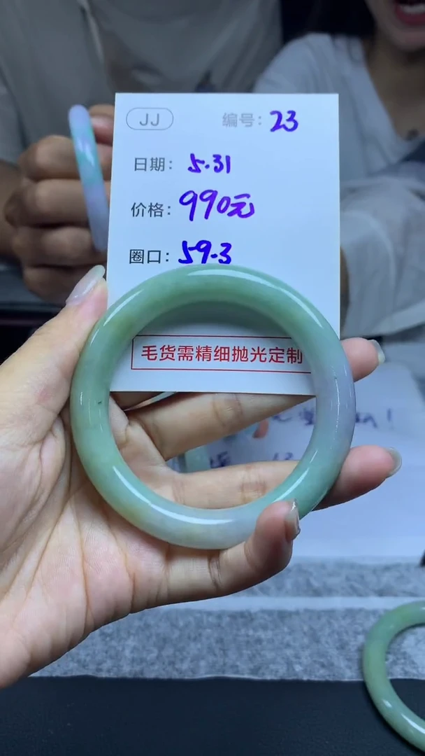 定制翡翠未镶嵌23手镯59.3+990元+拍一发一