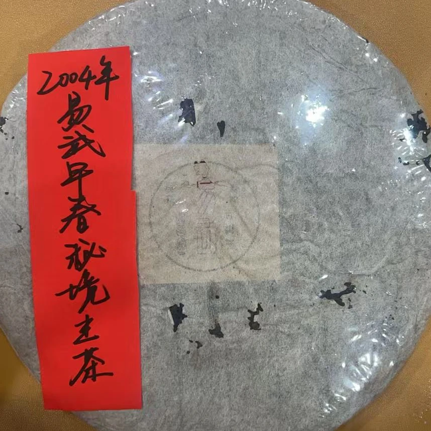 2004年易武秘境早春生茶400g生茶普洱茶生茶-NI00015