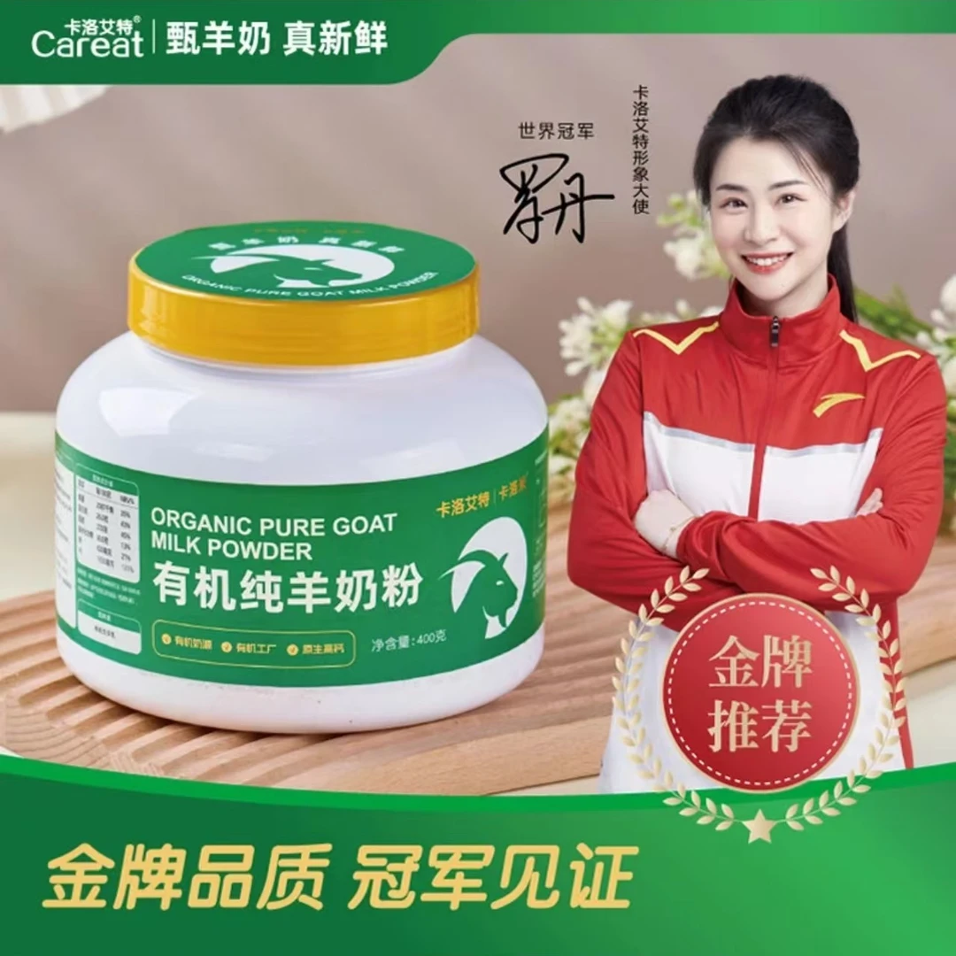 卡洛艾特卡洛米有机纯羊奶粉无蔗糖零添加400g中老年成人学生奶粉
